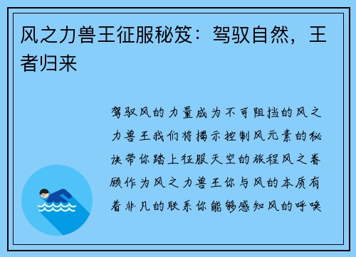 风之力兽王征服秘笈：驾驭自然，王者归来