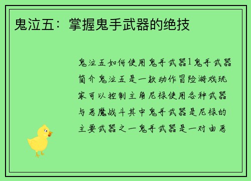 鬼泣五：掌握鬼手武器的绝技